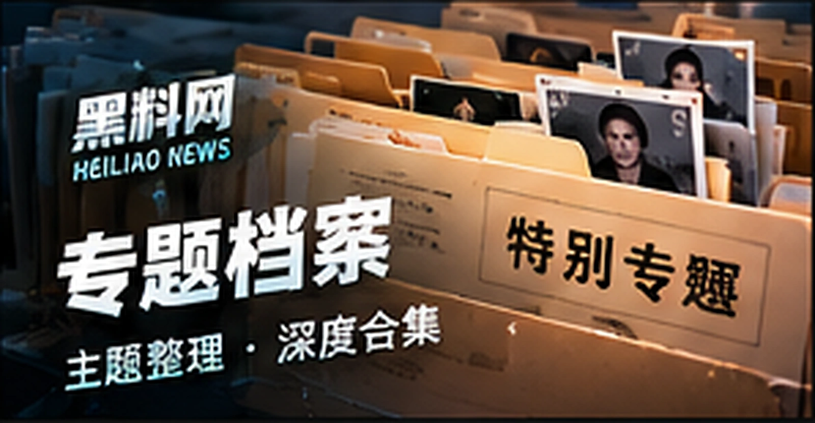 从一条话题延伸出五种阅读方向